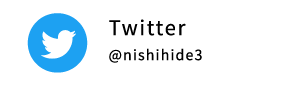Twitter @nishihide3